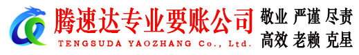 任城收账公司